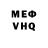 Меф VHQ Infinitely