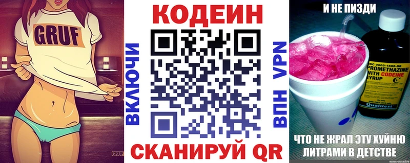 Codein напиток Lean (лин) купить закладку Сенгилей